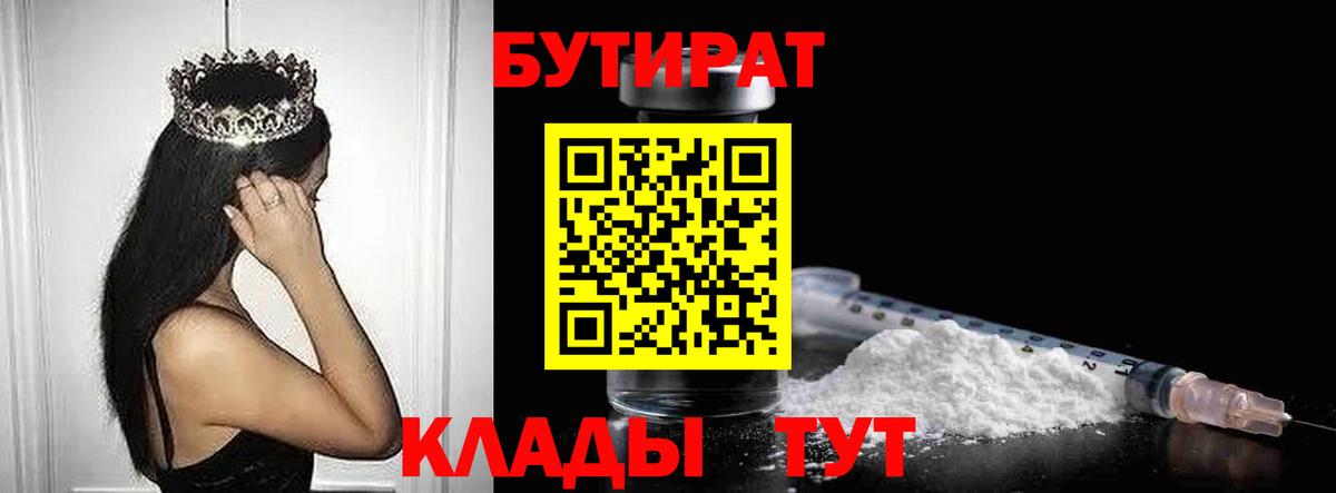 Киров  Бутират жидкий экстази  Вход с VPN 