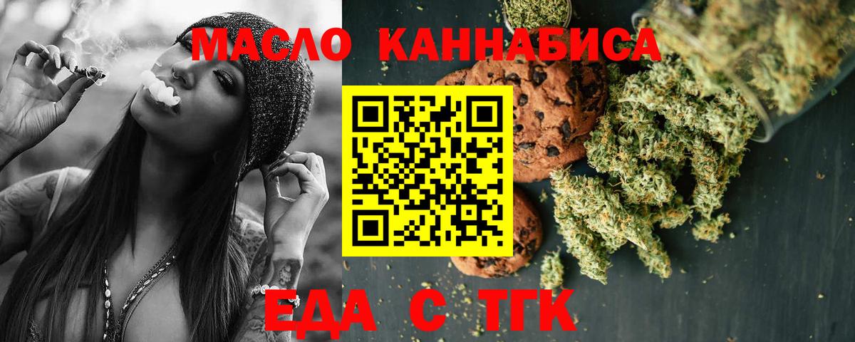 Печенье с ТГК конопля  Вход с VPN  Киров 