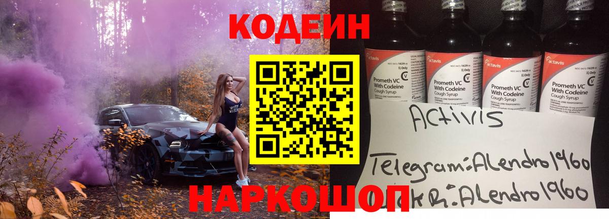 Кодеиновый сироп Lean Purple Drank Киров