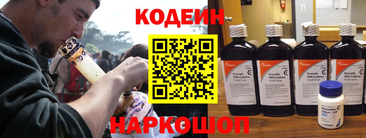 Codein напиток Lean (лин)  Вход с VPN  Кодеиновый сироп Lean Purple Drank  Киров 