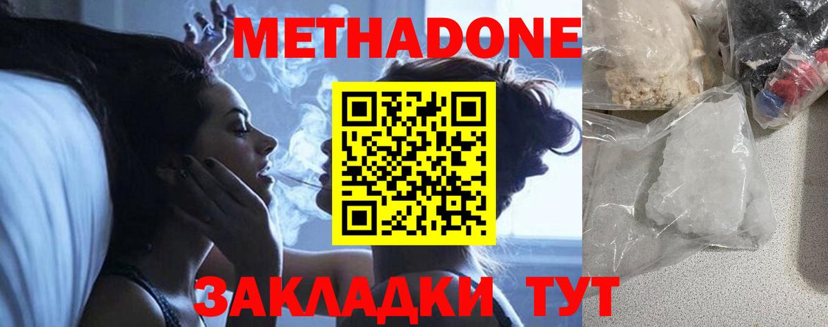 Метадон мёд Киров