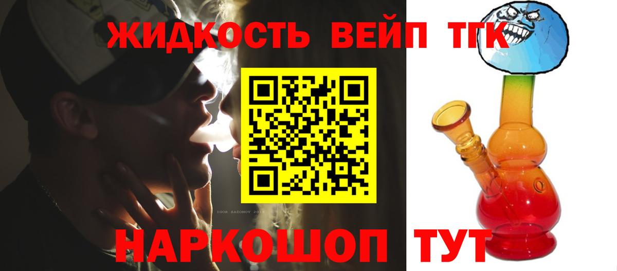 Дистиллят ТГК вейп  Дистиллят ТГК вейп с тгк  продажа наркотиков  Вход с VPN  Киров 